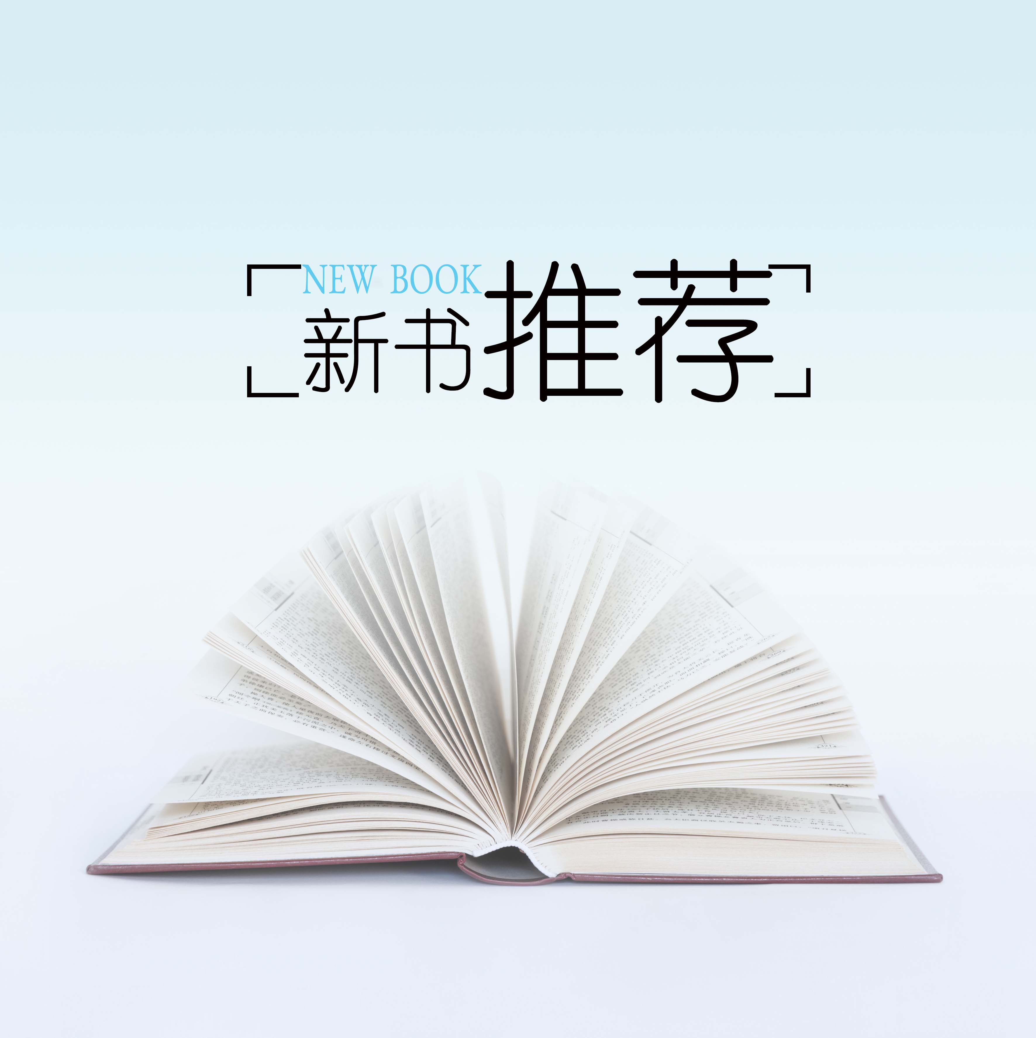 2026年9月新书推荐