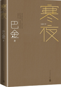 2020年12月中文新书推荐