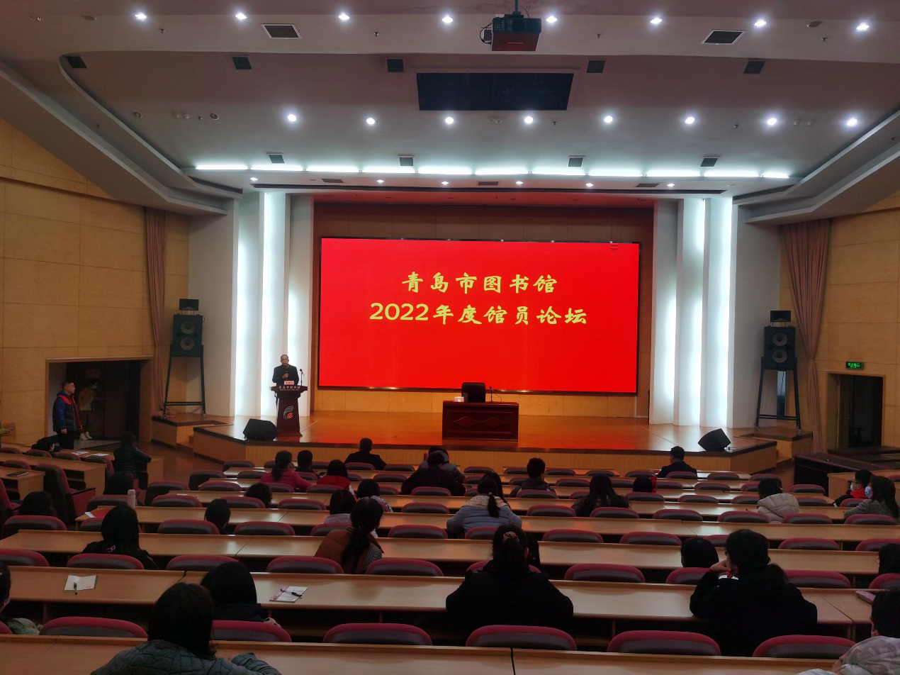青岛市图书馆2022年第一期馆员论坛如期开讲