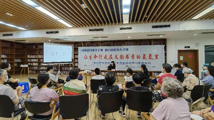 青岛市图书馆“红色阅读季——与政协委员一起读书”第二场活动成功举办