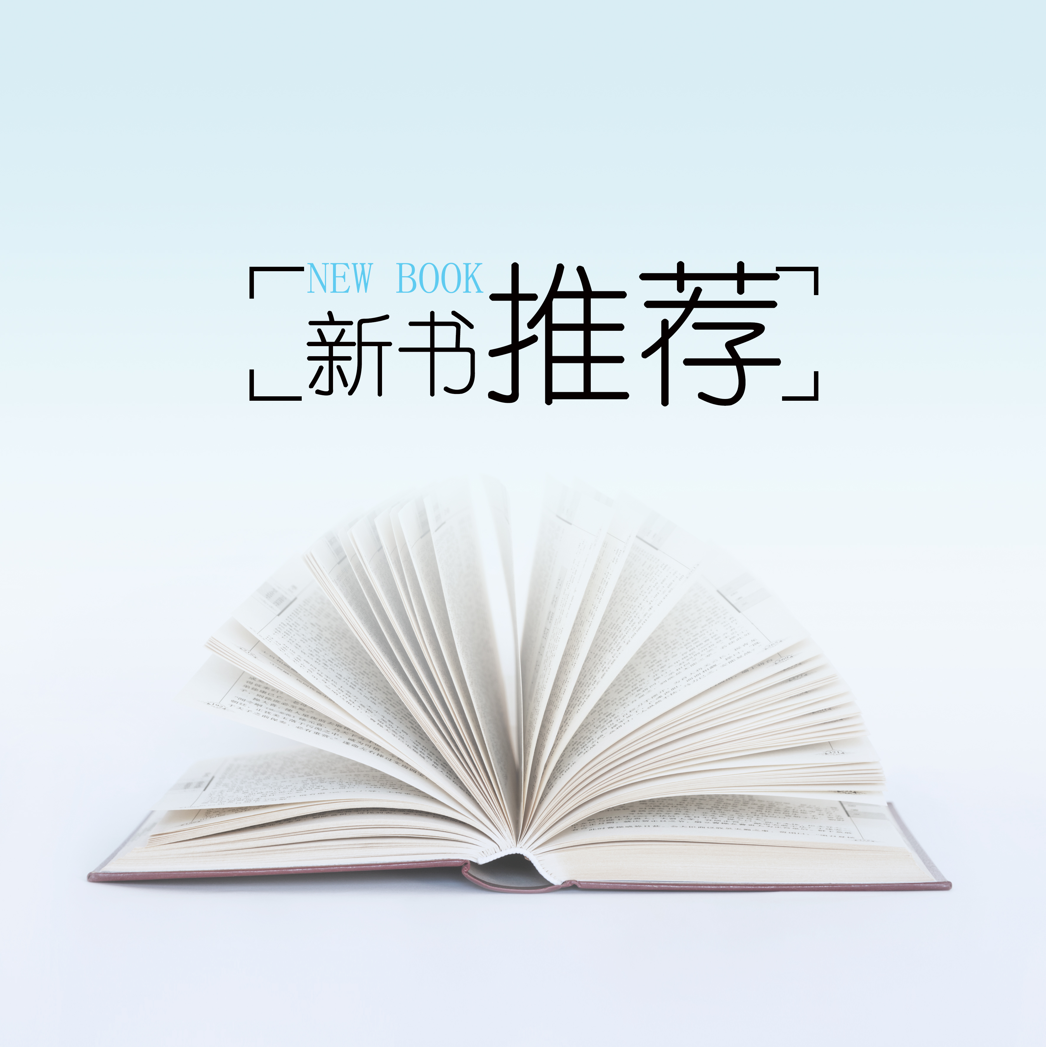 2022年10月中文新书推荐