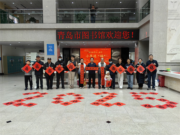 小年送“福”，图书馆里年味儿足 ——青岛市图书馆举办“小年送‘福’”活动