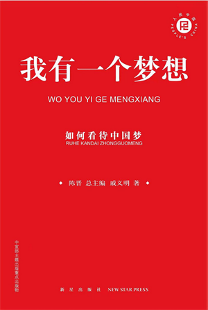 【青图云荐书】清廉课堂之好书推荐&mdash;&mdash;信仰筑梦