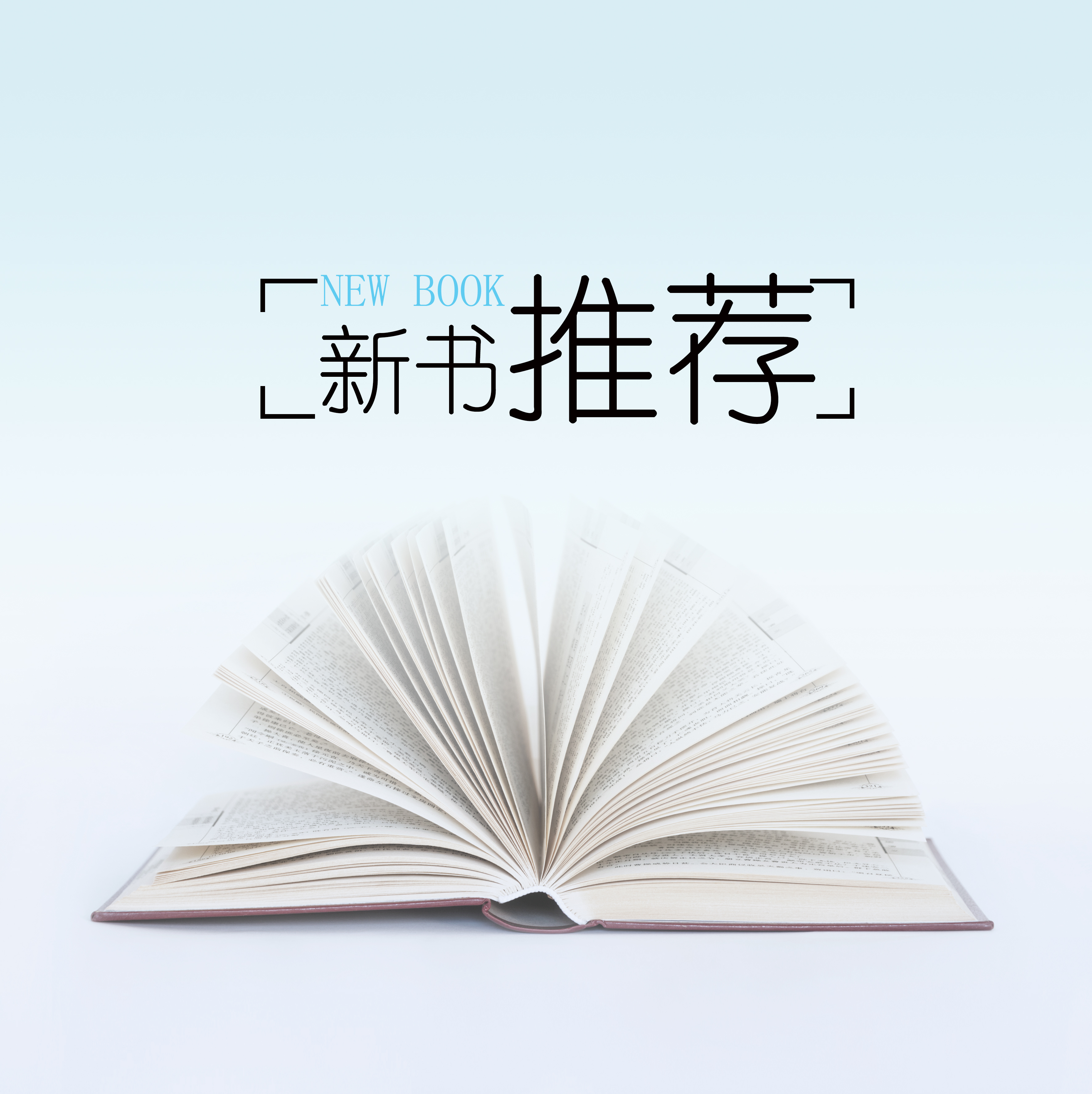 2026年8月新书推荐